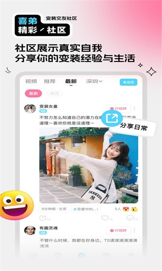 喜弟最新版本2025截图2
