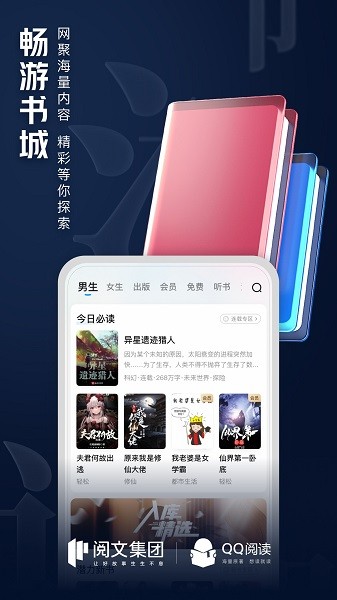 qq阅读app最新版截图4