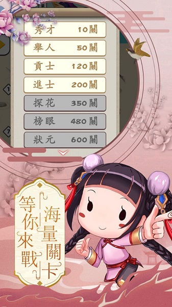 科举也疯狂手游截图1