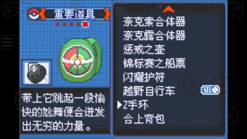口袋妖怪究极绿宝石小智版内置修改器截图3