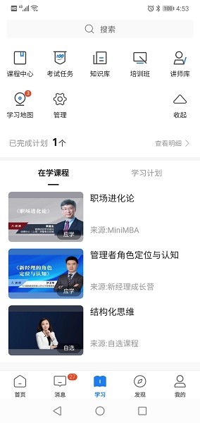 创合汇云课堂官方版截图2