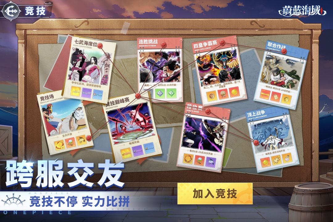 蔚蓝海域手游官方版截图4
