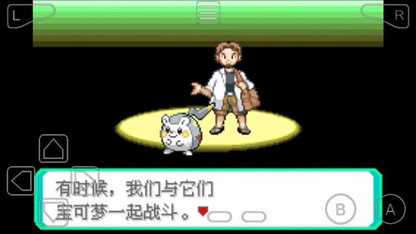 口袋妖怪究极绿宝石5.5金手指版下载截图2