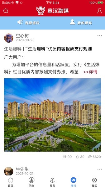 宣汉融媒体中心官方版截图1