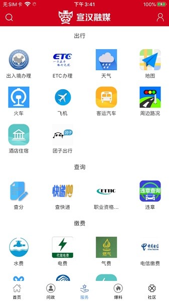 宣汉融媒体中心官方版截图3