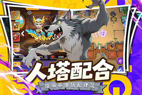人征塔战手游官方版截图2