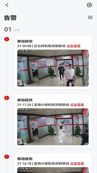 小强当家监控截图2
