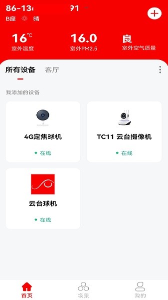 小强当家监控截图3