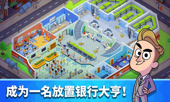闲置银行大亨最新版(Idle Bank Tycoon)截图1