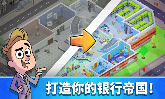 闲置银行大亨最新版(Idle Bank Tycoon)截图2