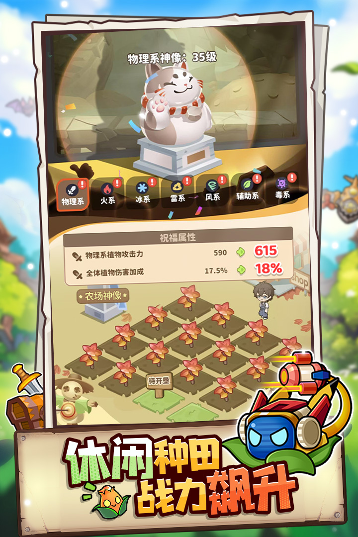 植物萌斗手游官方版截图1