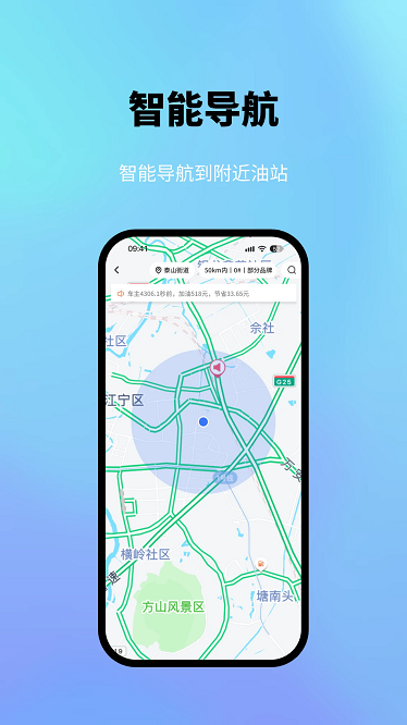 星通加油手机版截图1