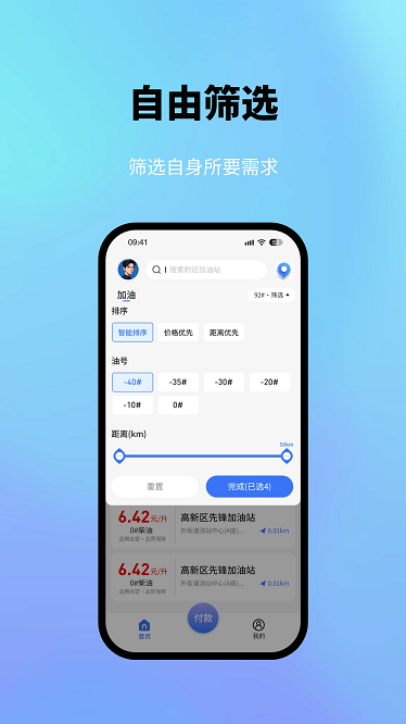 星通加油手机版截图2