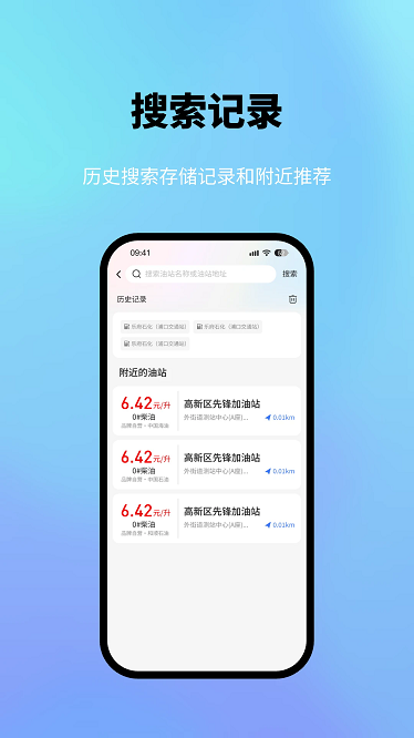 星通加油手机版截图3