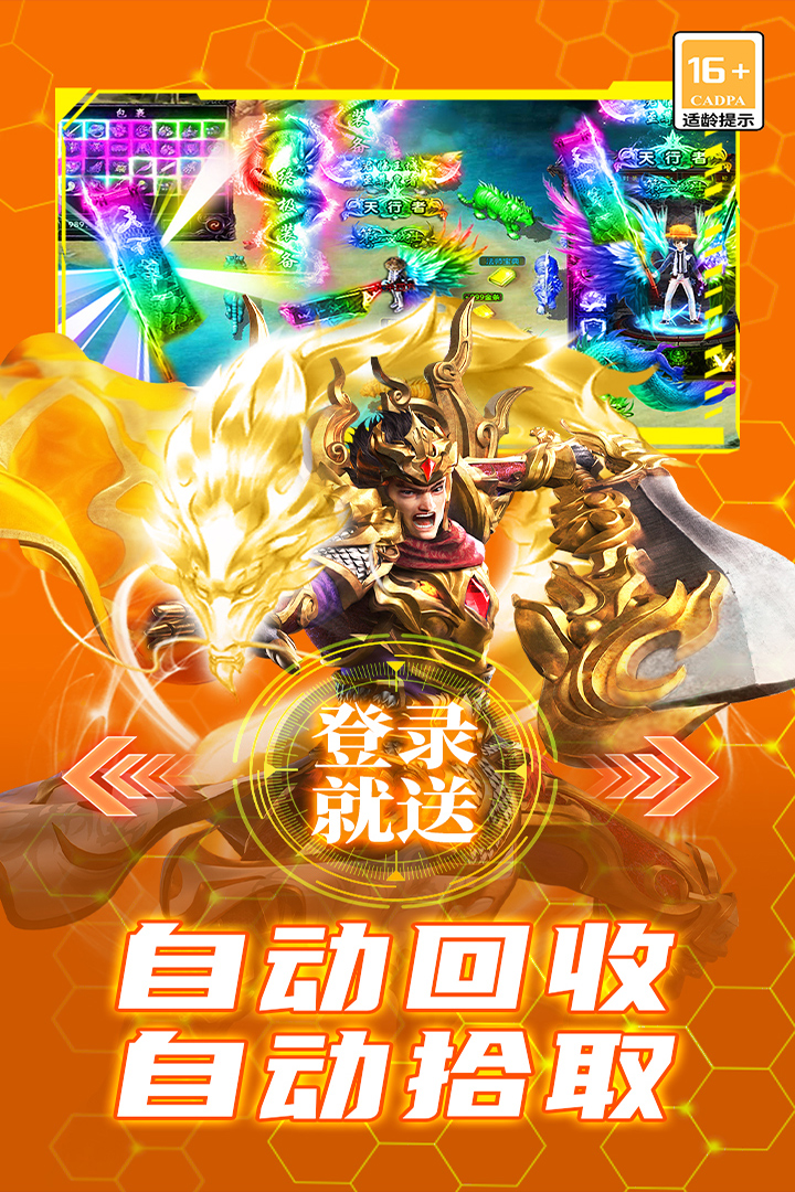 御龙主宰传奇手游官方版截图1