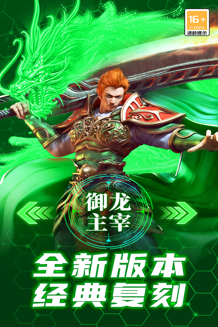 御龙主宰传奇手游官方版截图5