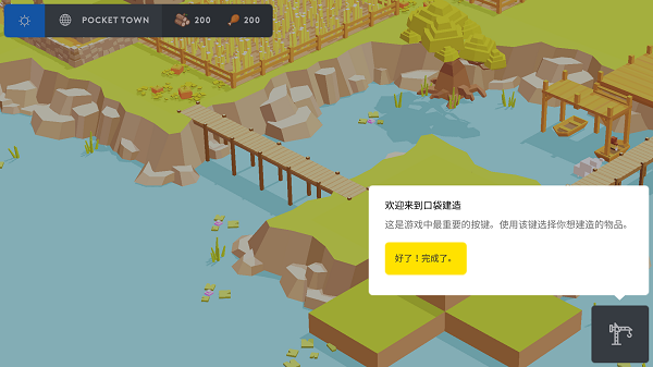 口袋建造中文版(pocket build)截图1
