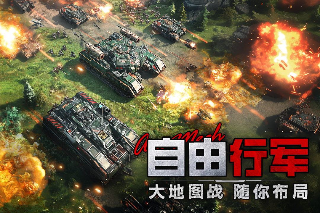 王牌机甲手游官方版截图1