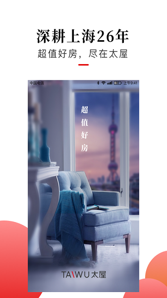 太屋网上海二手房官方版截图1