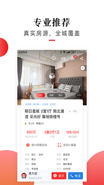 太屋网上海二手房官方版截图2