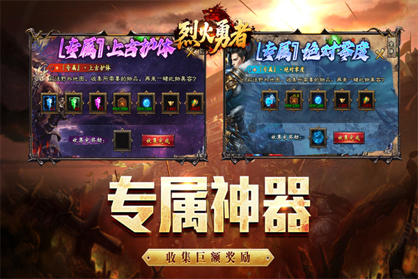 烈火勇者传奇手游截图4