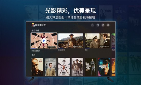 网易爆米花电视版安装包截图1