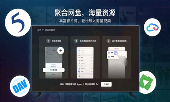 网易爆米花电视版安装包截图2