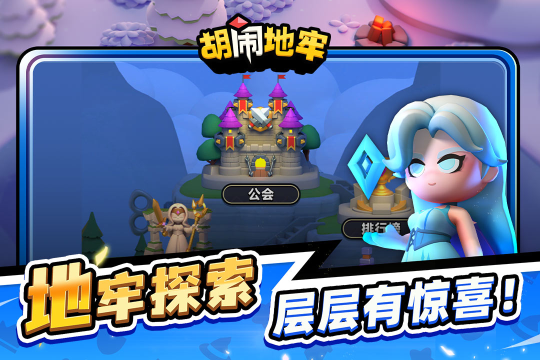 胡闹地牢官方版截图1
