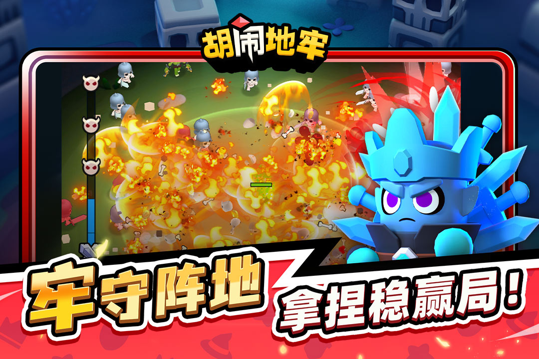 胡闹地牢官方版截图2