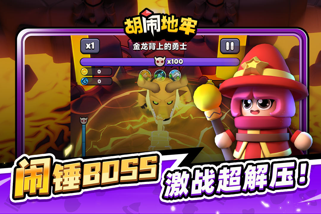 胡闹地牢官方版截图3