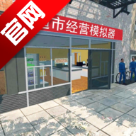 超市经营模拟器中文版下载v1.0.2