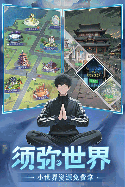 修真高手手游官方版截图1