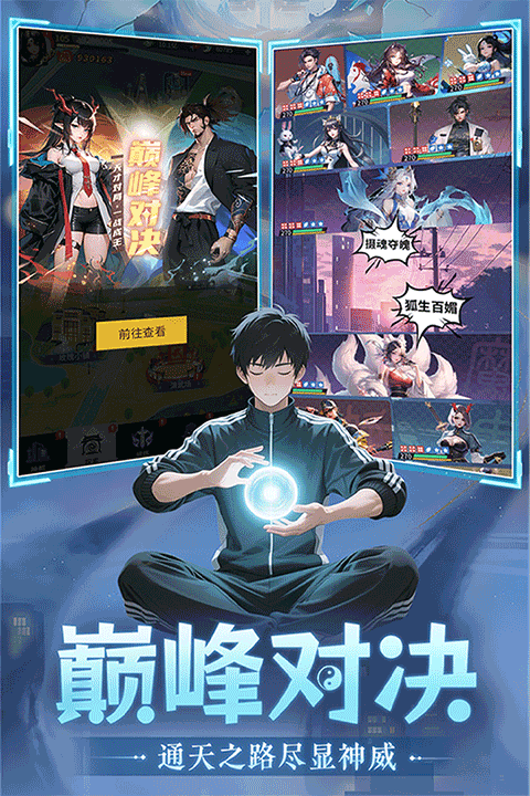 修真高手手游官方版截图4