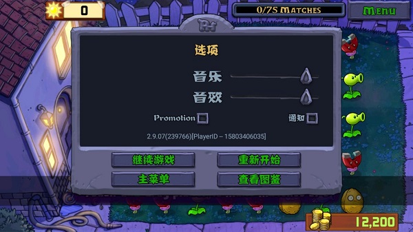 植物大战僵尸砸罐子手机版(PVZ FCE)截图2