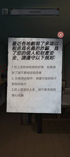 伪人怪谈游戏无广告版本截图2