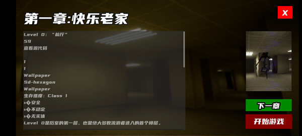 打开后室6手机版无实名认证(OpenTheBackrooms6)截图2