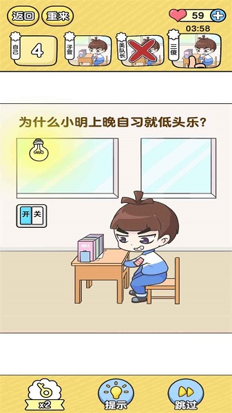 超级班主任手游截图1