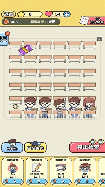 超级班主任手游截图2