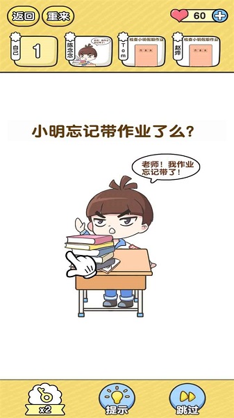 超级班主任手游截图3
