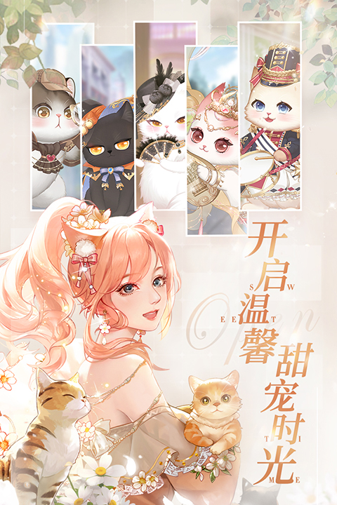 甜甜的你手游2026最新版本截图2