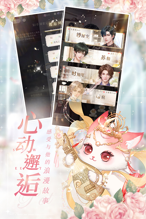 甜甜的你手游2026最新版本截图4