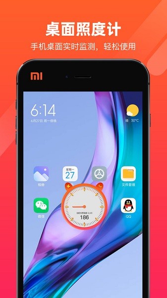 照度计软件截图1