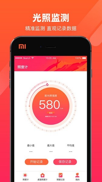 照度计软件截图2