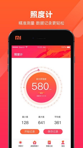 照度计软件截图3