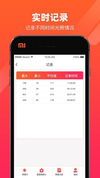 照度计软件截图4
