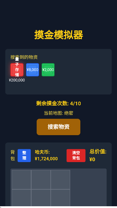 三角洲摸金模拟器app最新版本截图1