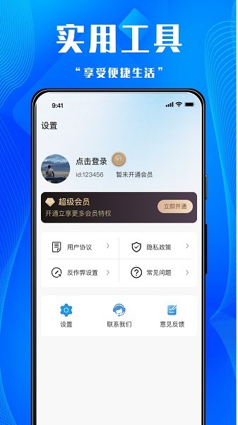 多点连点器手机版截图2