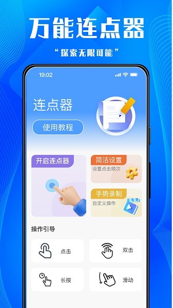 多点连点器手机版截图3