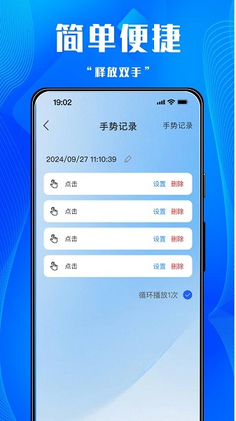 多点连点器手机版截图4
