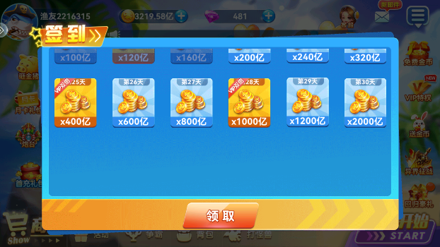 奇游李逵劈鱼官方通用版截图4
